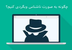 incognito browsing