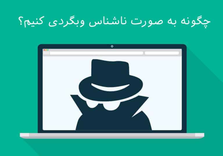 incognito browsing